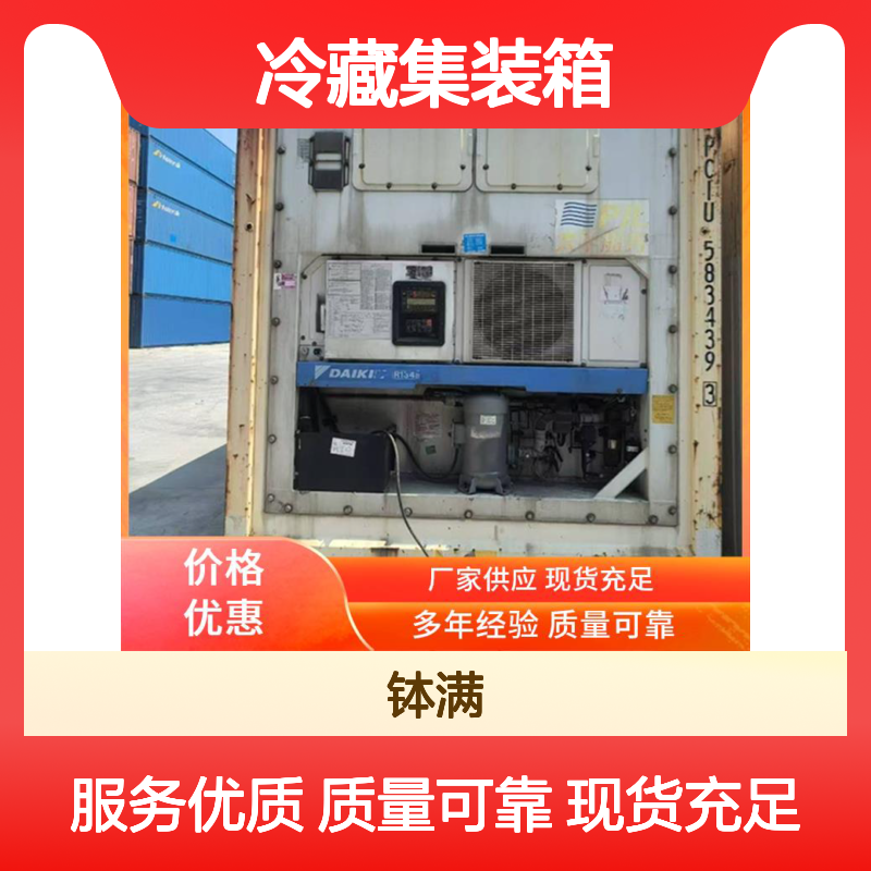 南 京 12米冷藏集装箱出售 保鲜集装 箱 海运货柜
