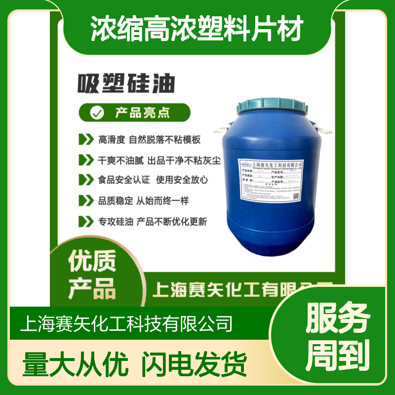 赛矢化工浓缩高浓塑料片材硅油 爽滑不粘 出片干净无油花
