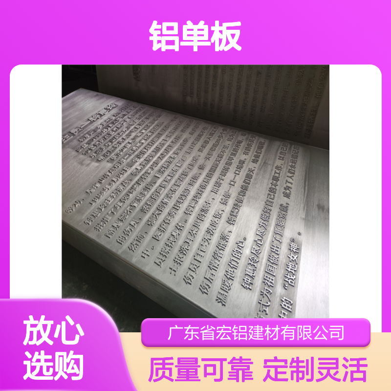 本市内专卖店新季潮流时尚特惠专场 品牌 宏铝单板