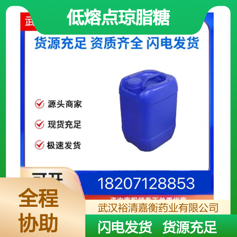 低熔点琼脂糖461432-26-20固体98,医药中间体