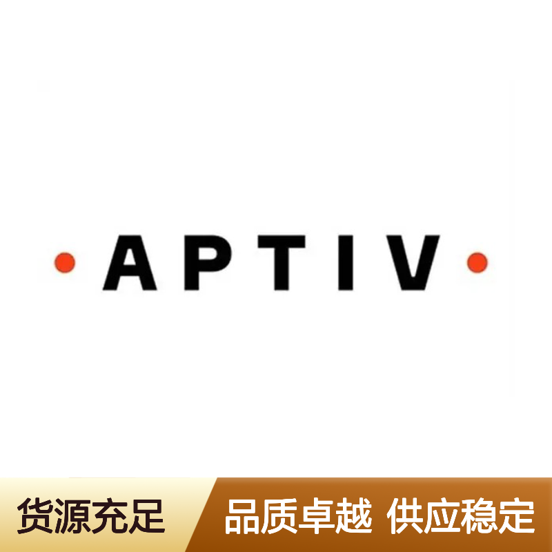 12160437 APTIV安波福原装正品连接器胶壳 电子元器件优选配件