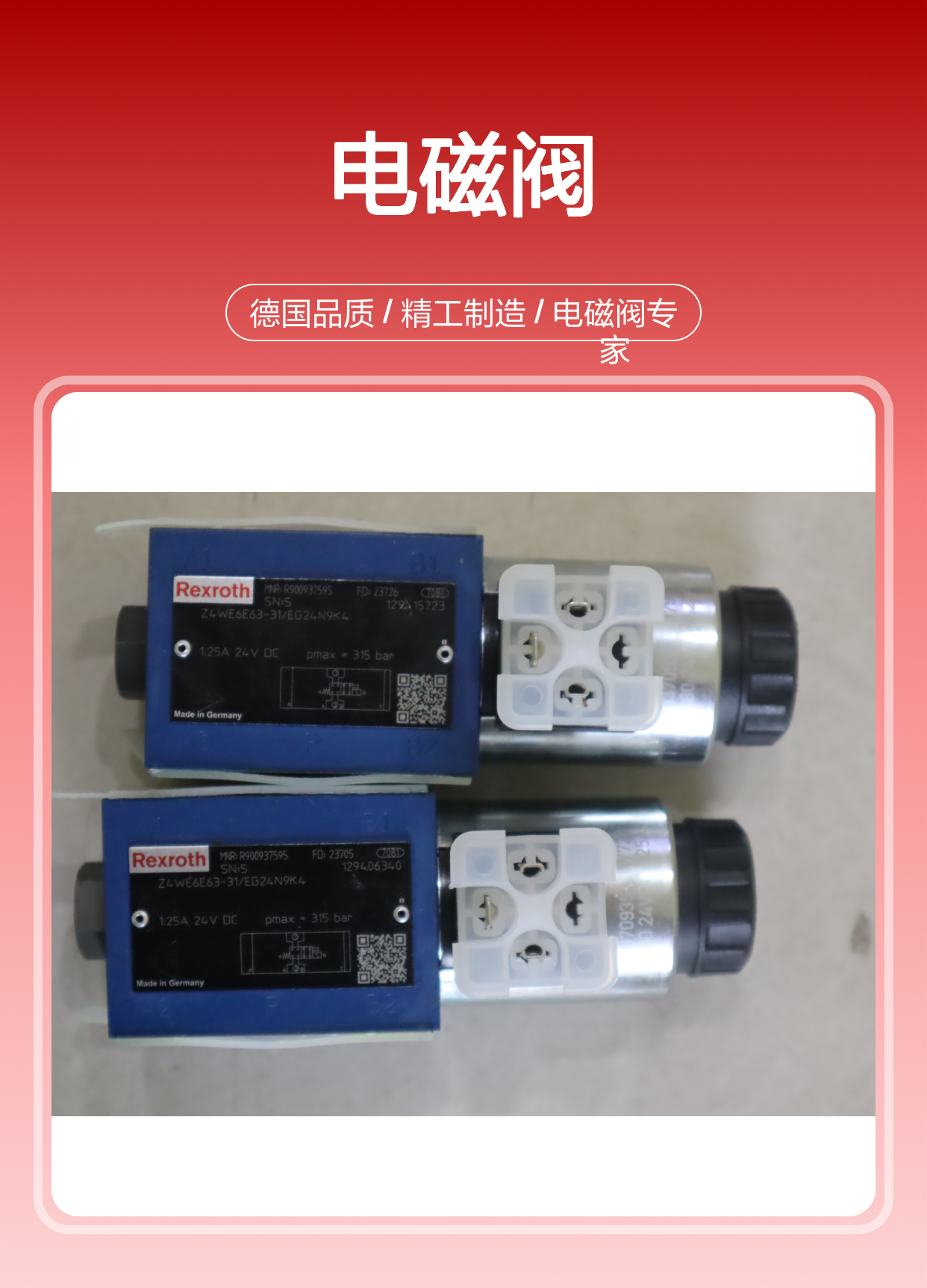 Z4WE6E63-30/EG24N9K4 R900937595 德国力士乐REXROTH电磁阀