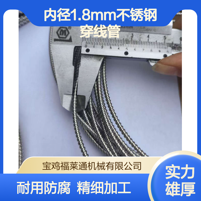 内径1.8mm不锈钢穿线管小口径仪表线束护套毛细金属管