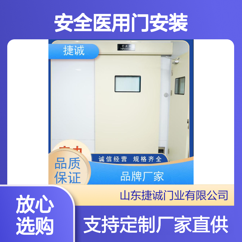捷诚 病房门可视窗铝材 医院脚踏感应洁净门 安全医用门