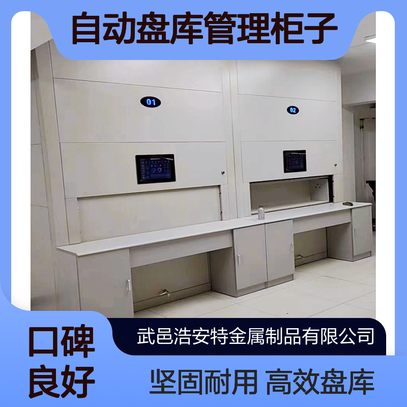 浩安特 人事资料智能选层柜 冷轧钢板定制 自动盘库管理柜子 档案室用