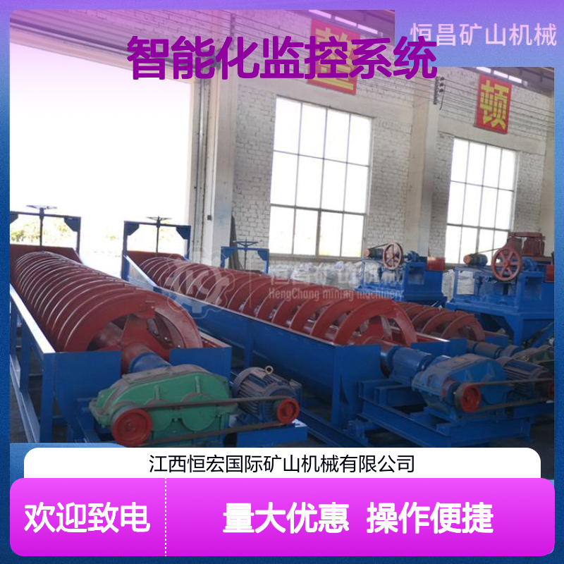 全套矿山机械 FLGC型螺旋分级机 智能化监控系统金矿选矿设备