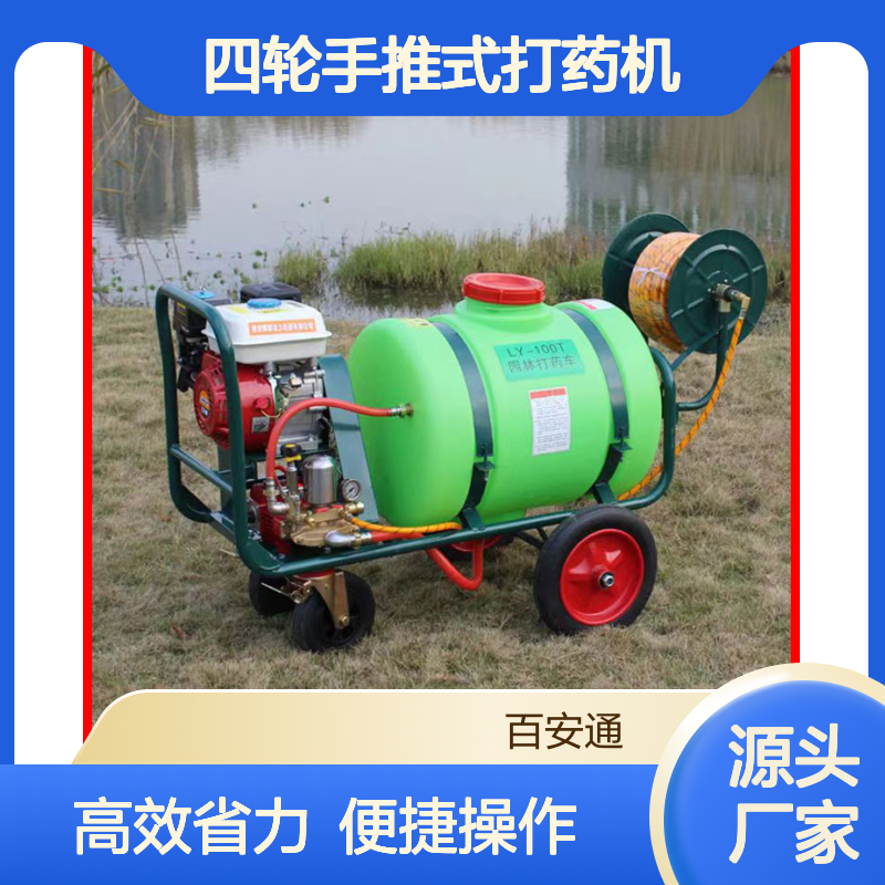 立安物业四轮手推式打药机电动高压农用大功率汽油机喷雾器