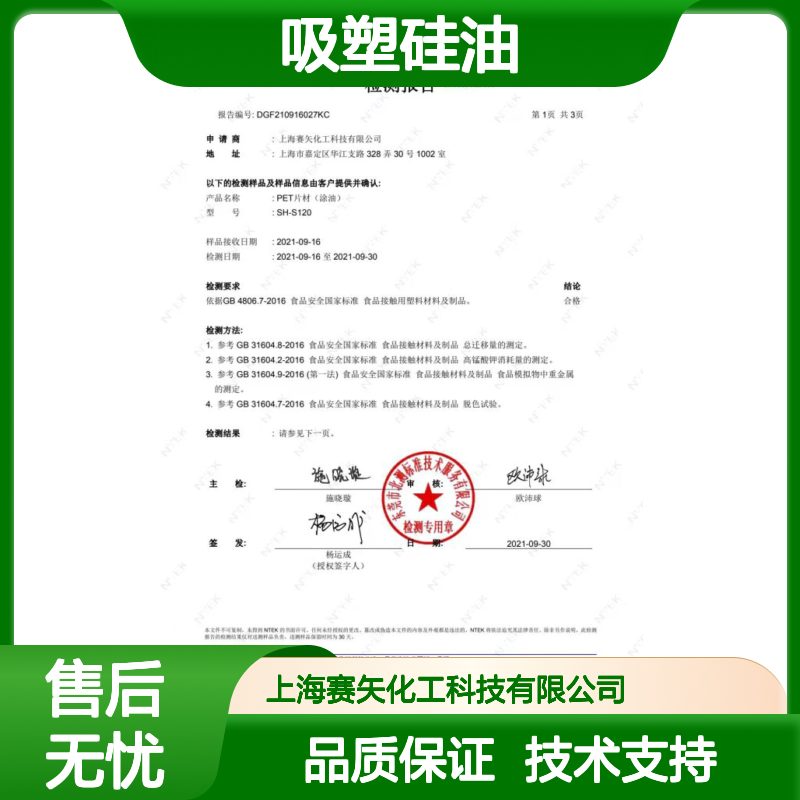 赛矢牌吸塑硅油 脱模效果好 滑爽度高无油斑 品相优