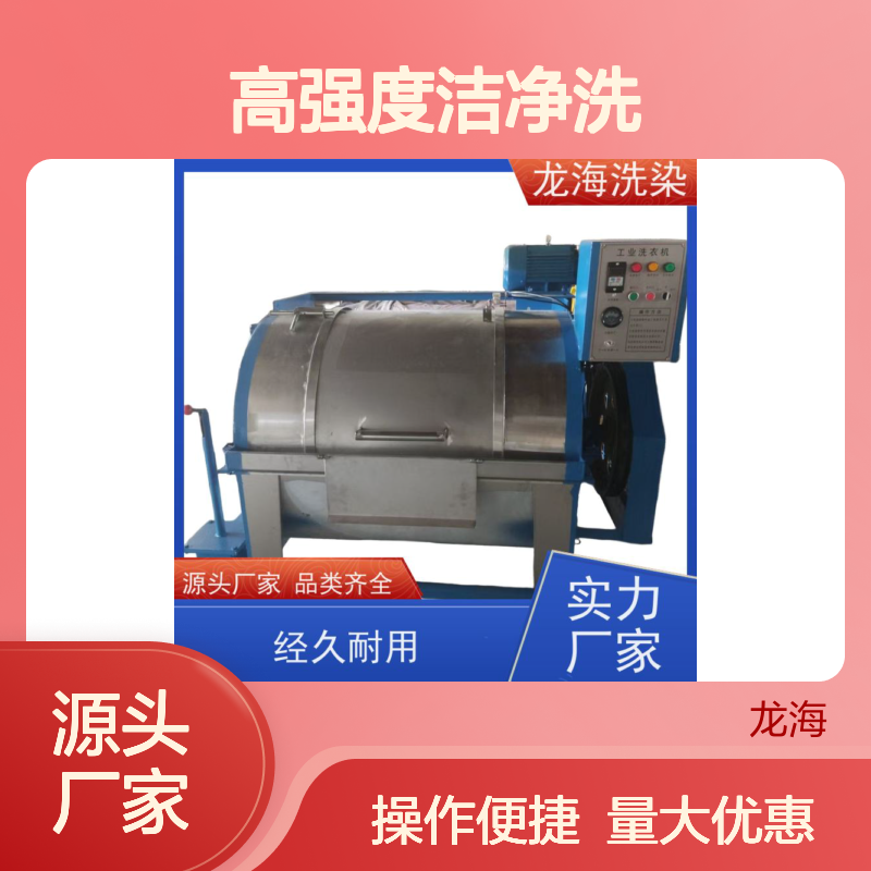 高强度洁净洗 重型工业洗衣设备 耐酸碱抗腐蚀 长期供应