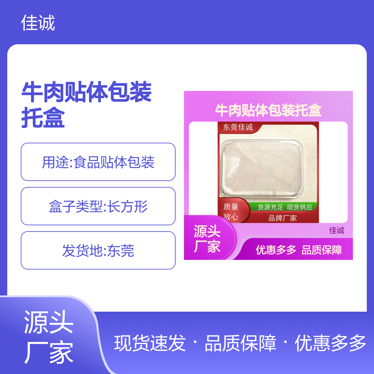 品牌厂家牛肉贴体包装托盒 F-D-A认证安全可靠