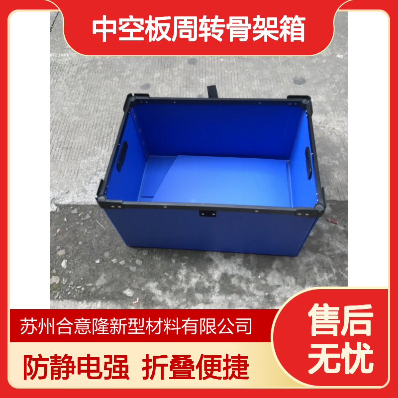 中空板周转骨架箱防静电可折叠钙塑箱蜂窝板办公收纳工业物流箱子