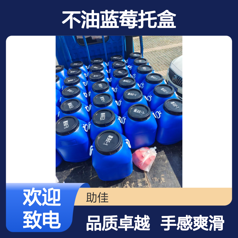 爽滑手感好不油蓝莓托盒硅油耐高温不油腻选赛矢牌