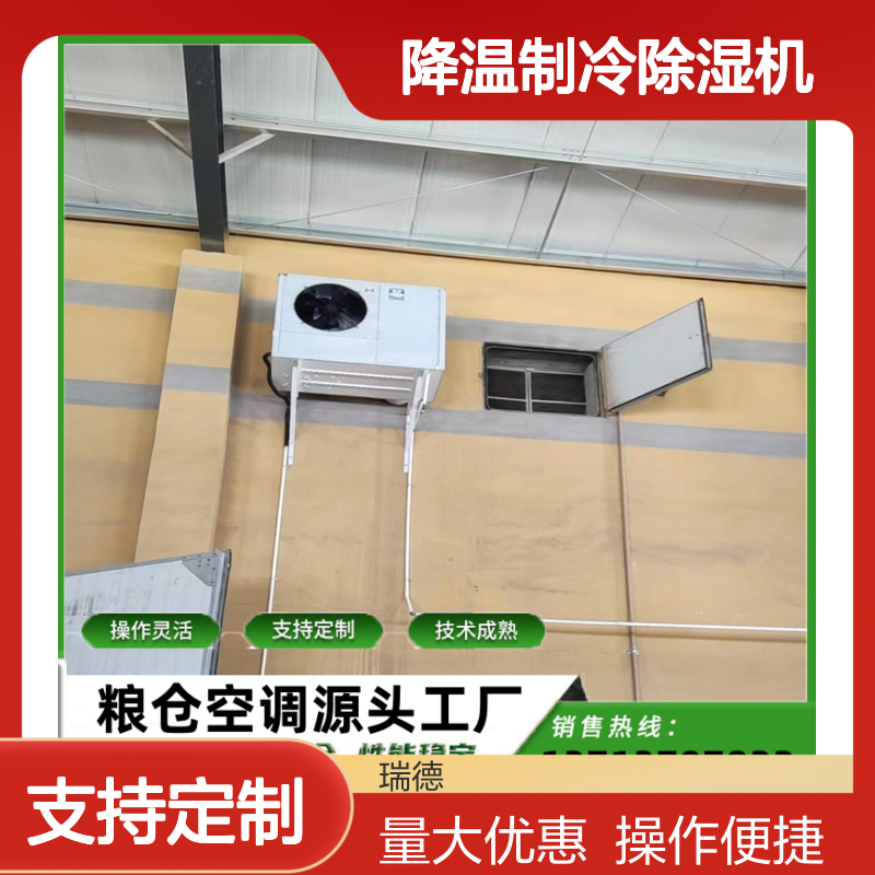 粮仓降温制冷除湿机 支持定制 操作灵活 技术成熟