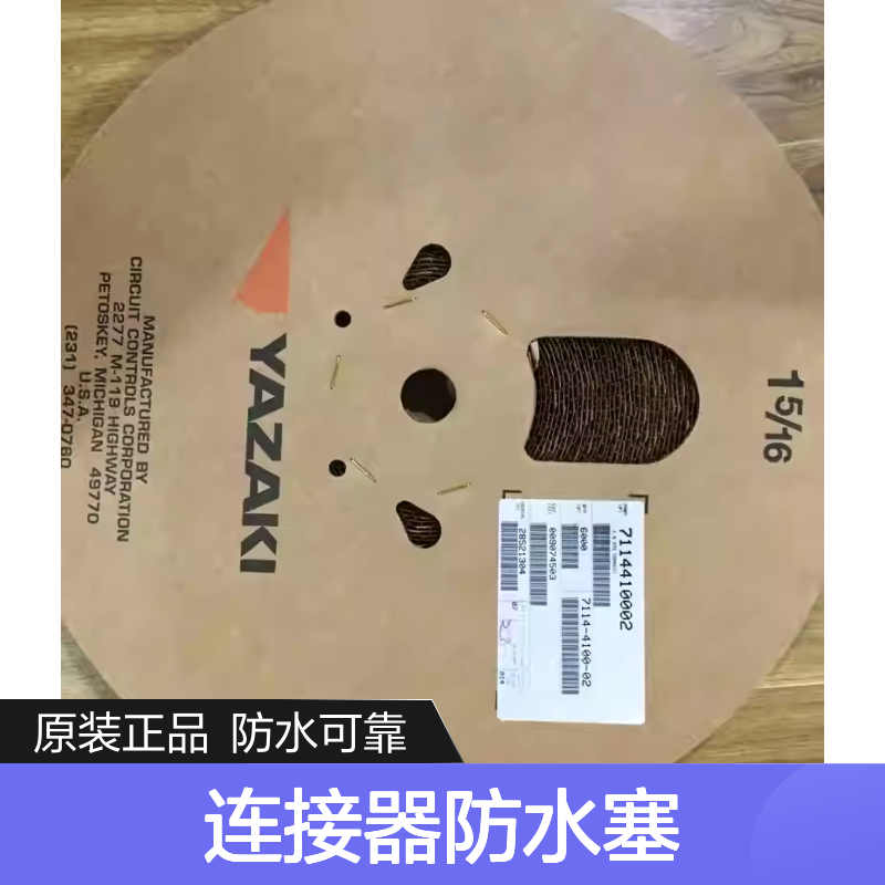 7157-3976-60 YAZAKI矢崎原装正品连接器防水塞