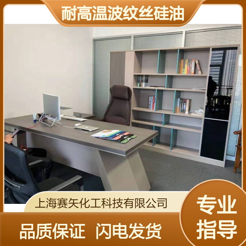 赛矢专业用心生产销售耐高温波纹丝硅油 提升爽滑度好用