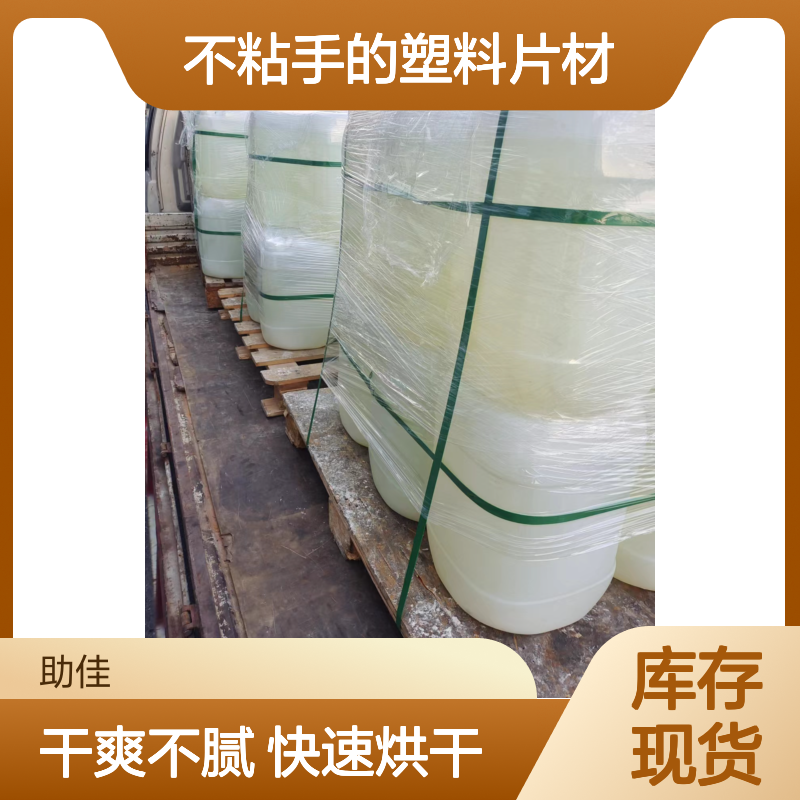 不粘手的塑料片材硅油好烘干不油腻半年内不满意退换货