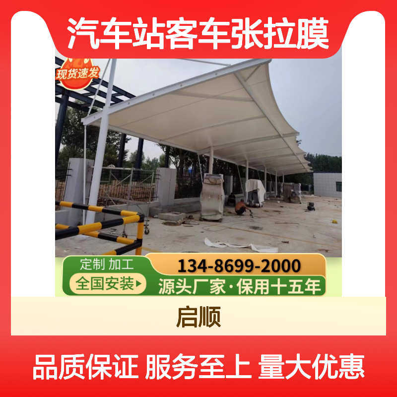 汽车站客车张拉膜 停车棚光伏板一体 定制加工