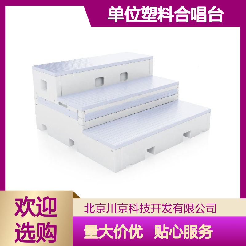 单位塑料合唱台 PE材质 翻转防裂 舞台合唱二合一设计