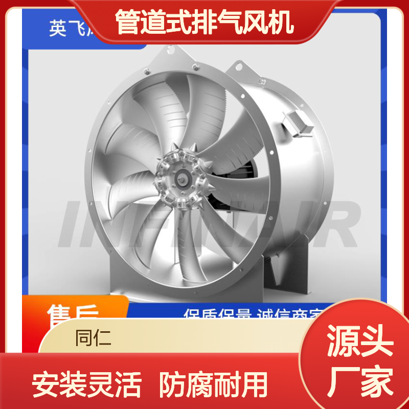 Infinair 管道式排气风机 安装灵活多样 防腐蚀寿命长