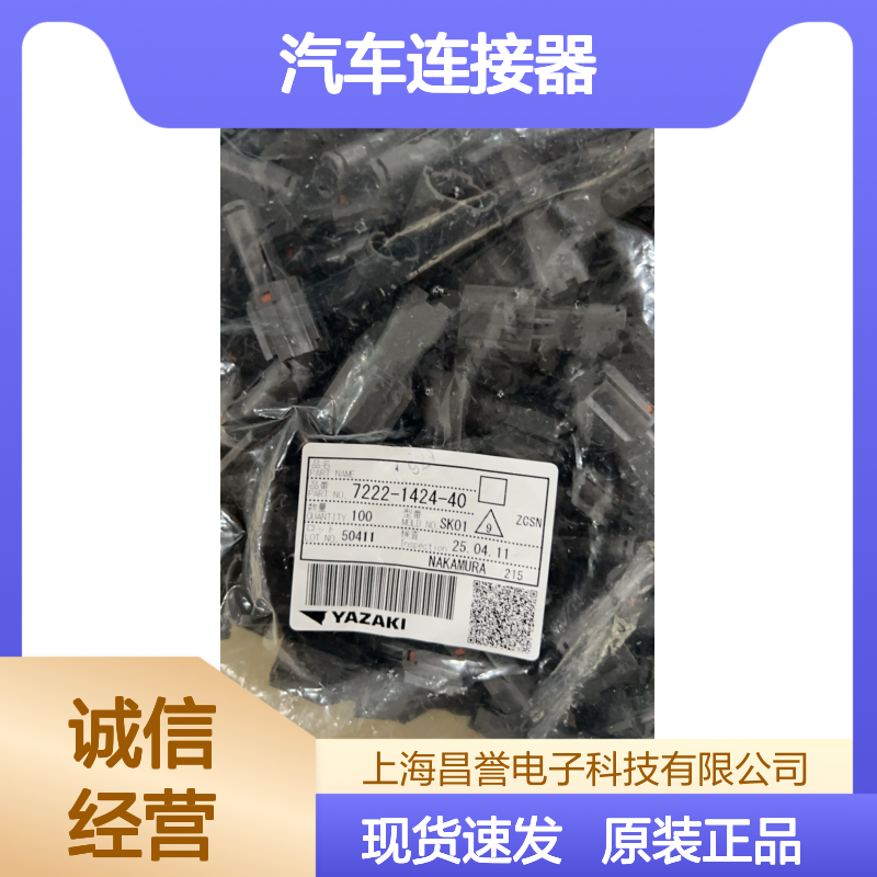 YAZAKI矢崎7116-1257-02端子 原装现货,汽车连接器