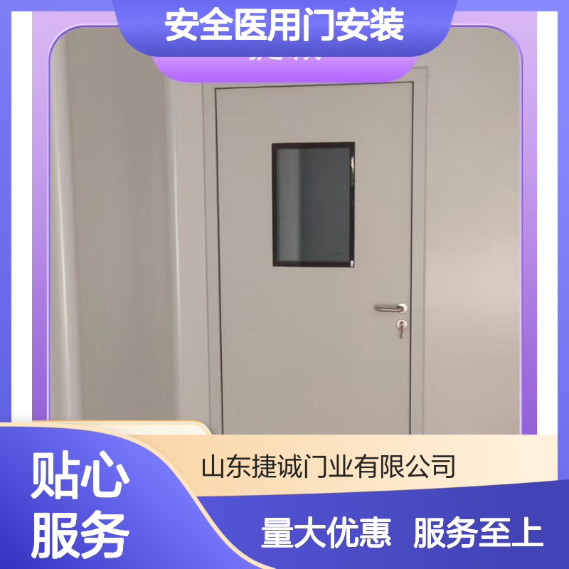 捷诚 安全医用门安装 钢质医疗门 医院病房手术室专用