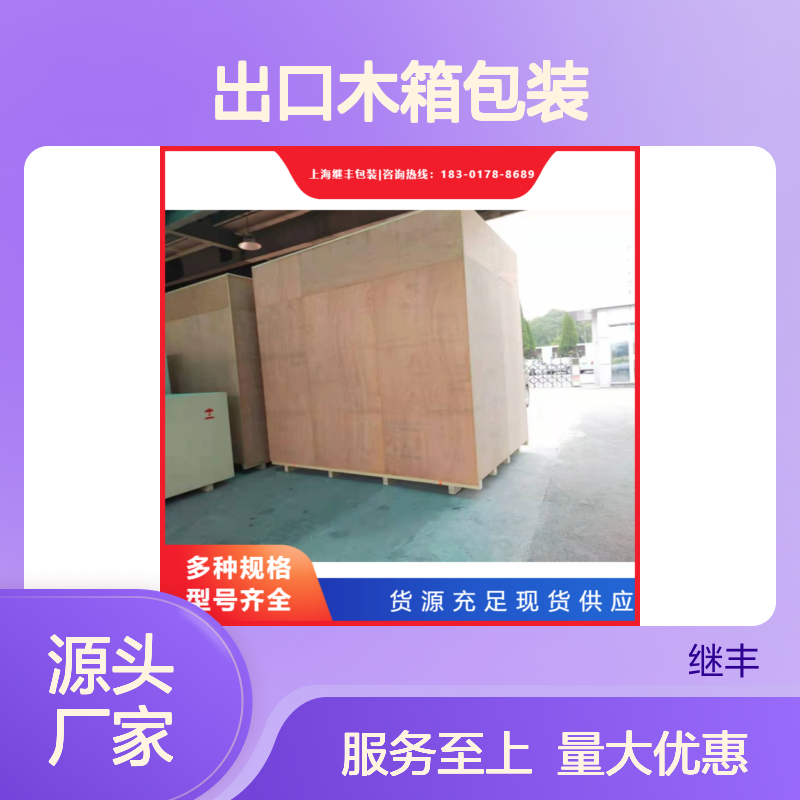 出口木箱包装 1000*1200木托盘 继丰包装 现场加工包装服务