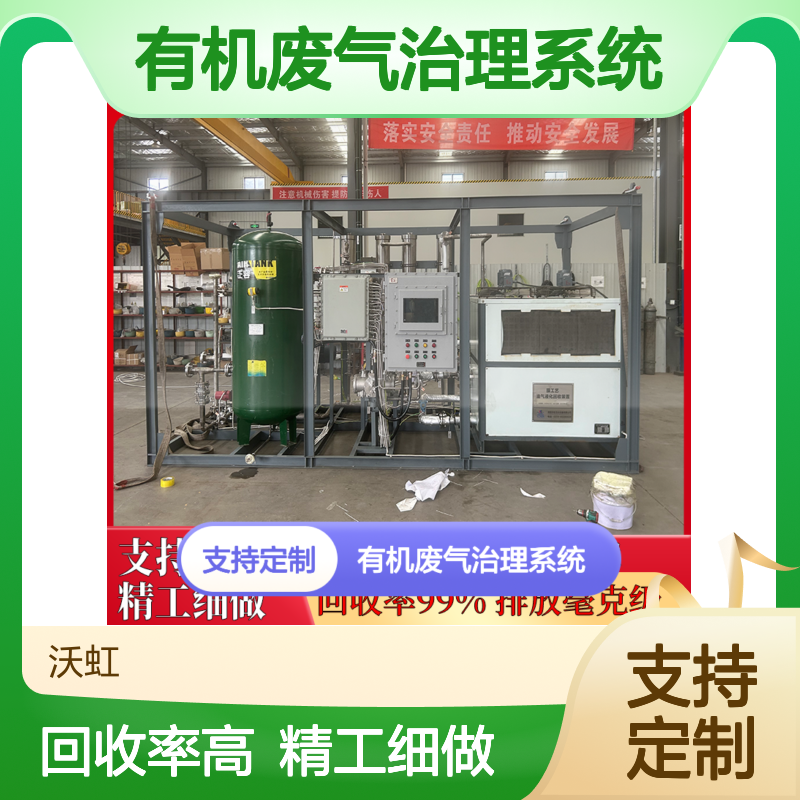有机废气治理系统 精工细做回收率高 排放达标