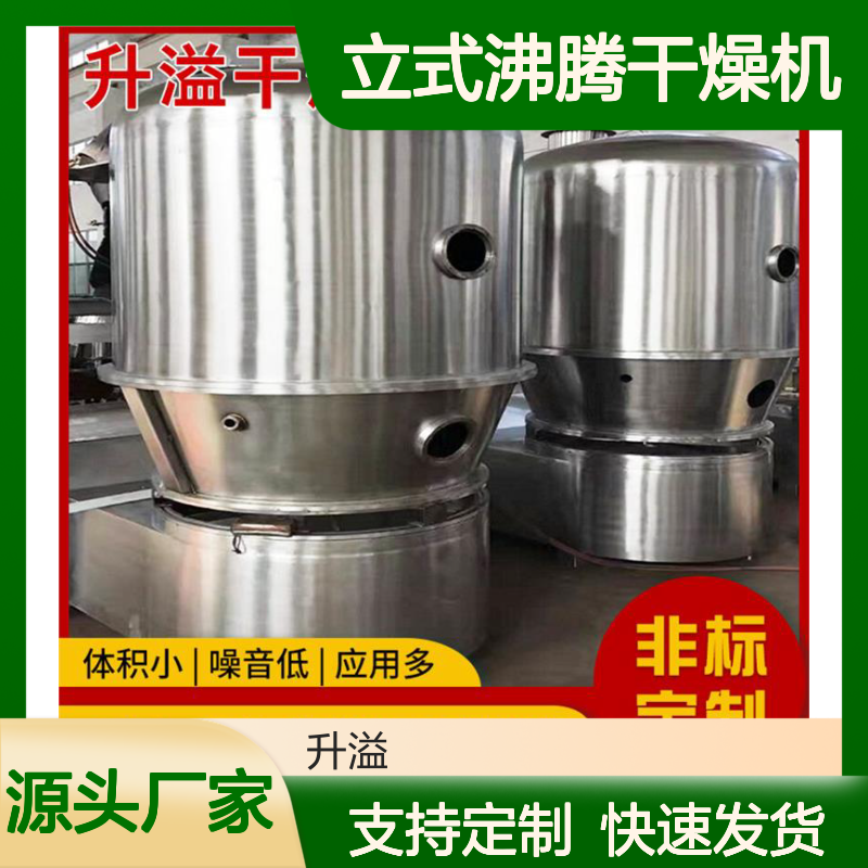 立式沸腾干燥机 甜菊糖适用 高效烘干设备 安装便捷