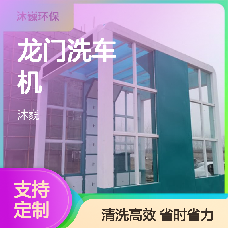 全自动电脑洗车台 22.5米龙门洗车机 材质优良