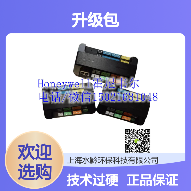 霍尼韦尔Honeywell软件SUP-2-SMA-5YR升级包