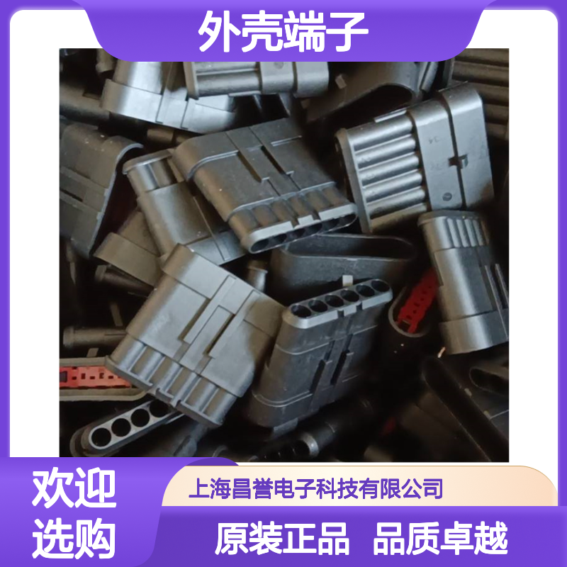 TE外壳端子接插件5-160430-7连接器原装正品