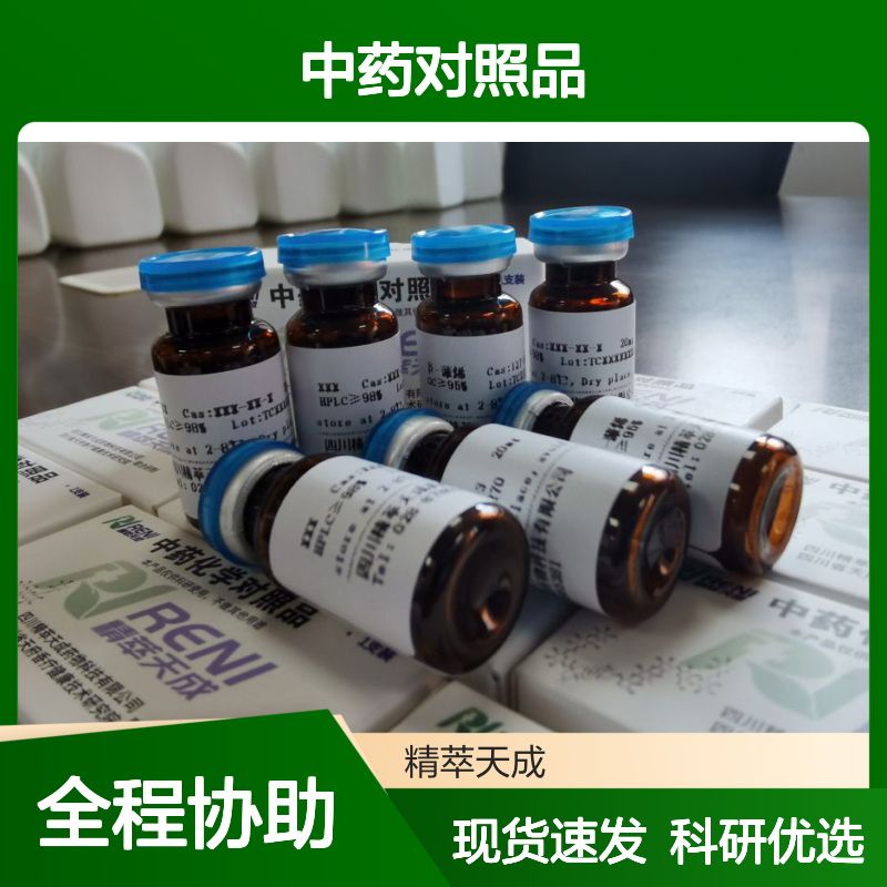 苦皮藤素 celangulin HPLC≥98% 5mg/支 中药对照品 科研实验用