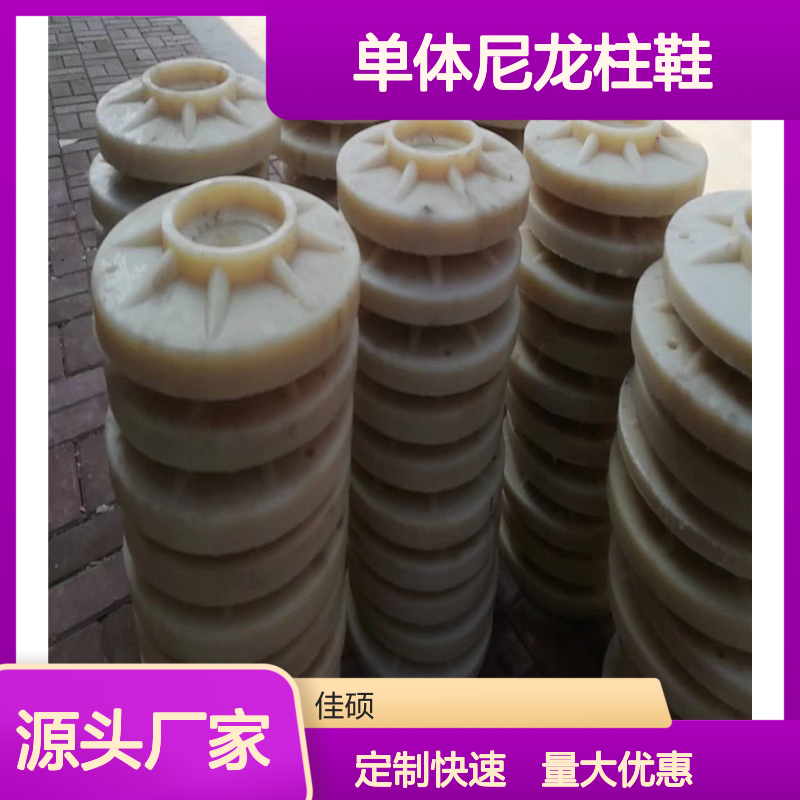 XFD单体尼龙柱鞋 精密加工经久耐用 煤矿工作面支护优选