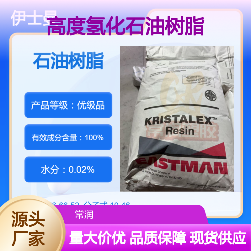 美国伊士曼碳氢C9碳九高度氢化石油树脂 R7100 塑料增粘剂 耐氧化