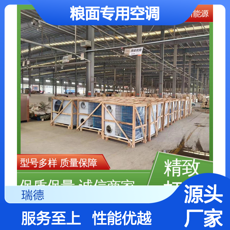 粮面专用空调 高效节能可定制 体积小巧 运行平稳