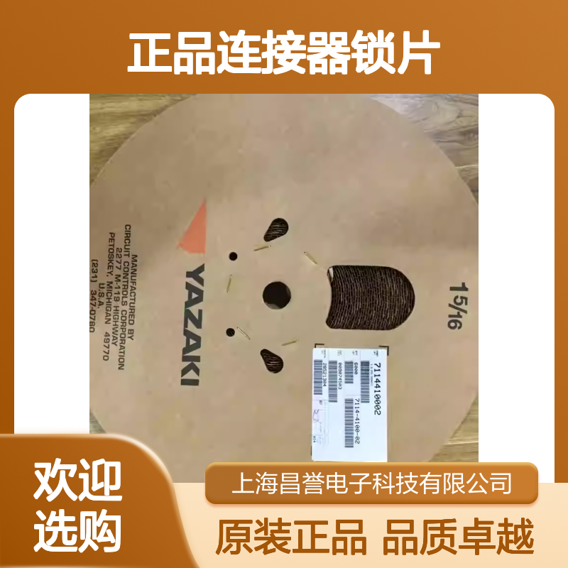 7157-6420-80 YAZAKI矢崎原装正品连接器锁片