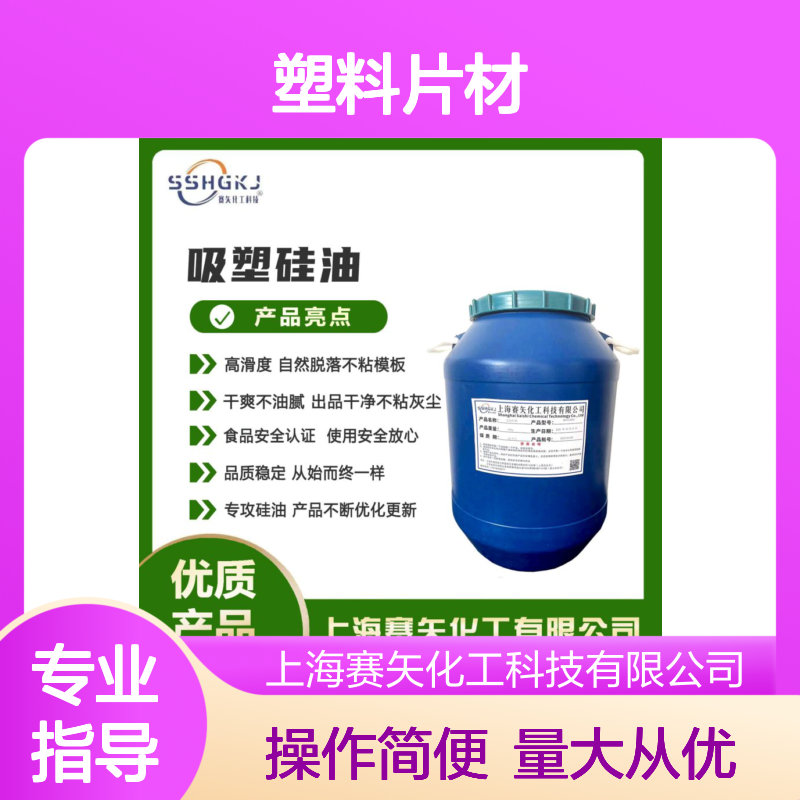 赛矢化工硅油 爽滑好用无油泥 塑料片材干爽不粘 品质稳定