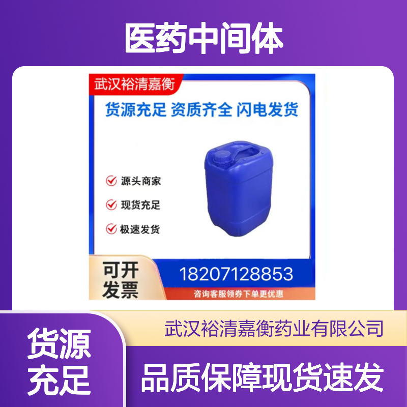 1-环丙甲酰基哌嗪盐酸盐CAS:1021298-67-8白色粉末98,医药中间体