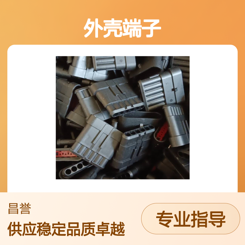 TE外壳端子接插件368537-1 原装正品 连接稳固耐用