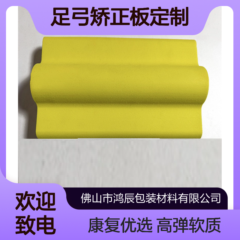 彩色EVA足弓矫正板定制 足底筋膜康复训练器海绵材料 高弹质软
