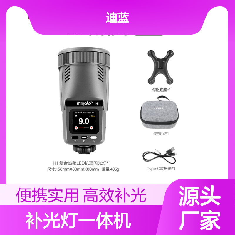金贝（JINBEI）H1圆头LED机顶闪光灯 补光灯一体机 便携外拍TTL高