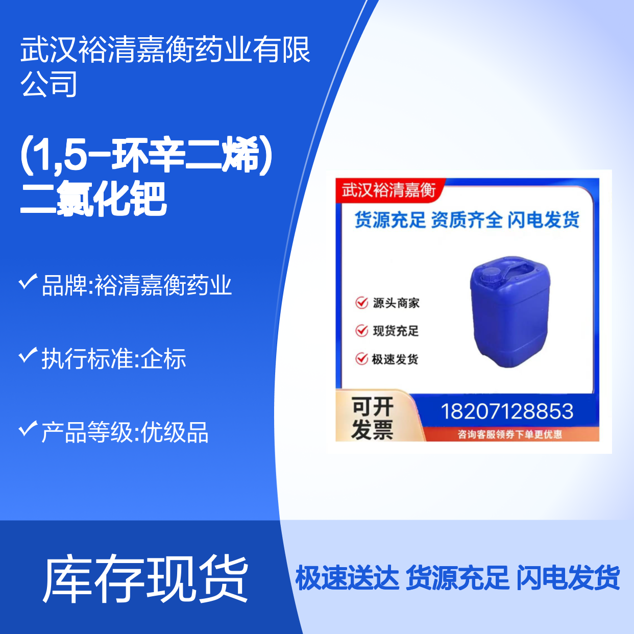 (1,5-环辛二烯)二氯化钯(II) CAS12107-56-1 98%纯度 医药中间体