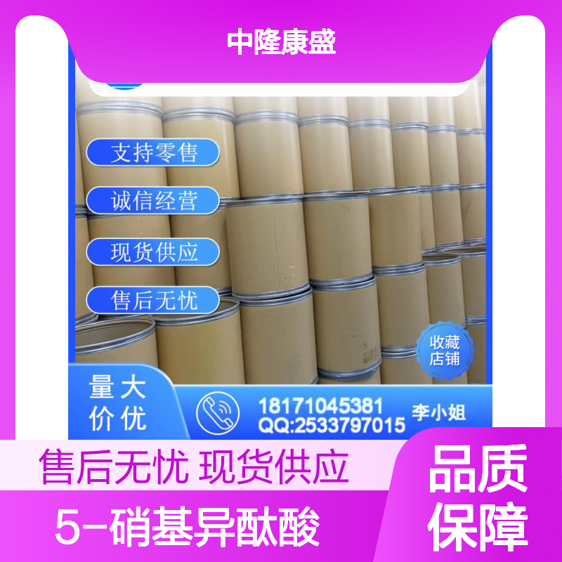 5-硝基异酞酸618-88-2 精细化工原料 稳定供应 按需分装 售后无忧