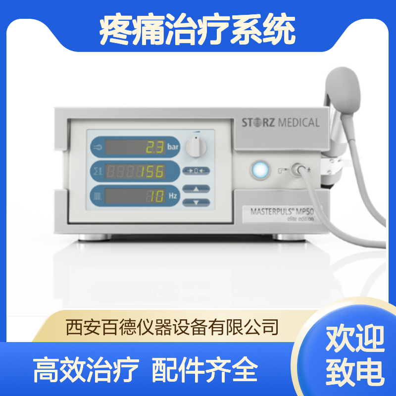 厂商史托斯体外冲击波疼痛治疗系统MP50 设备供应 手柄维修及配件
