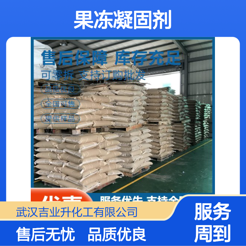 吉业升牌 卡拉胶 11114-20-8 食品行业 果冻凝固剂 售后无忧