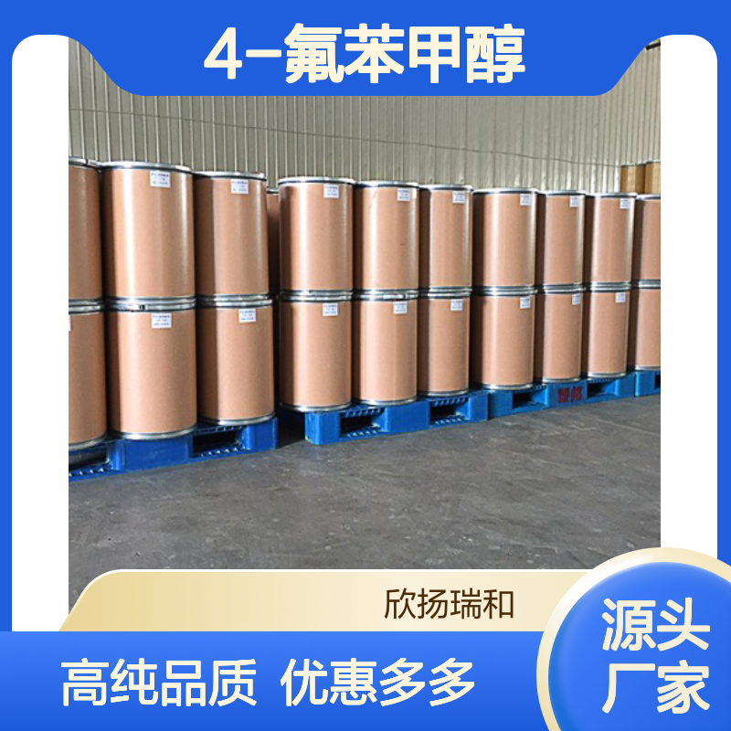 高含量 对氟苯甲醇 工业级 459-56-3 4-氟苯甲醇 欣扬瑞和 99% 