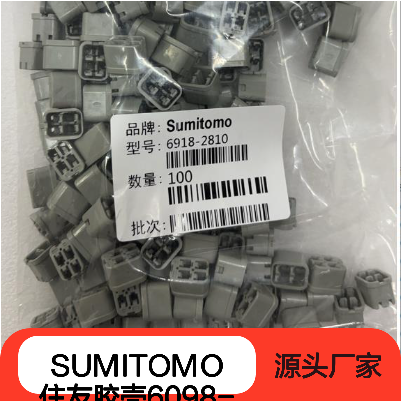 SUMITOMO住友6098-5271胶壳 原装正品 连接器附件 现货速发