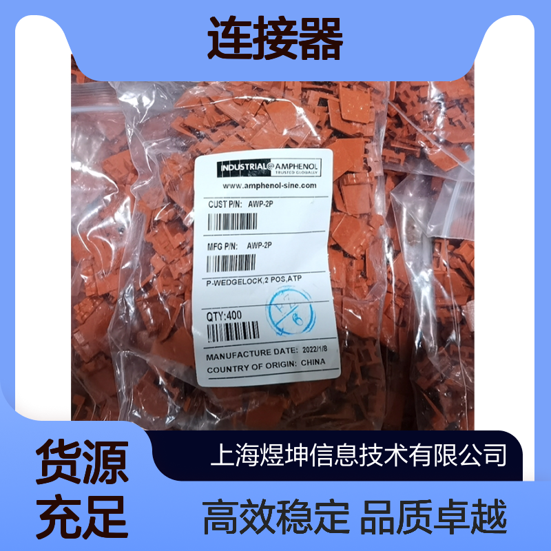 Amphenol 连接器接插件 UPCP022ALS3胶壳汽车新能源