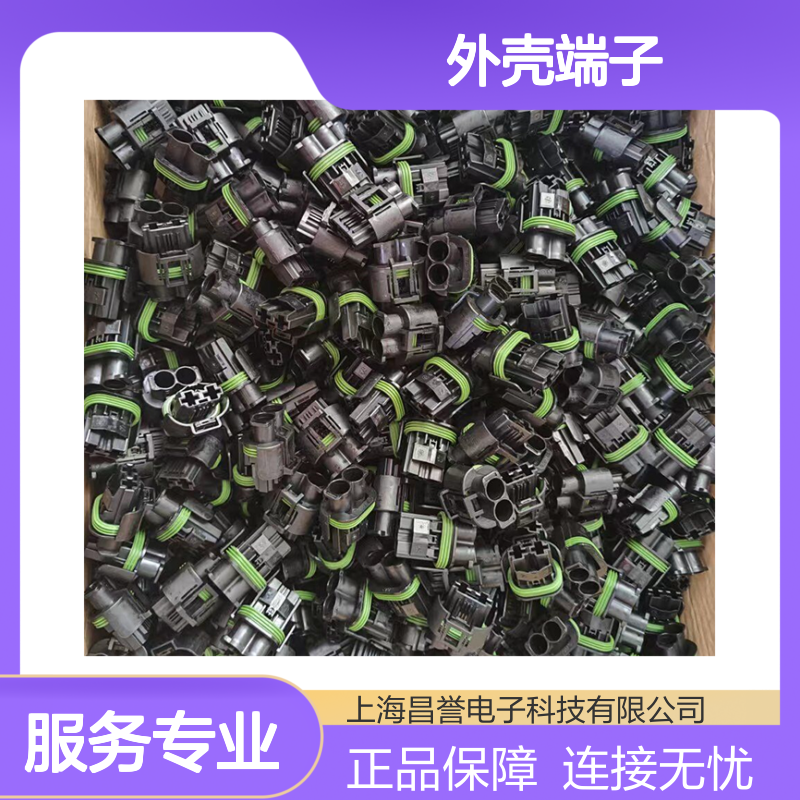 TE外壳端子接插件176143-2 连接器原装正品 电气连接稳定可靠