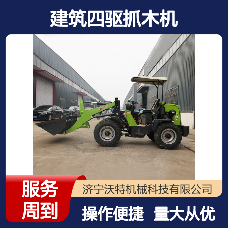 建筑工地专用 装载机四驱940型 柴油液压矮脚虎抓木机 高效作业